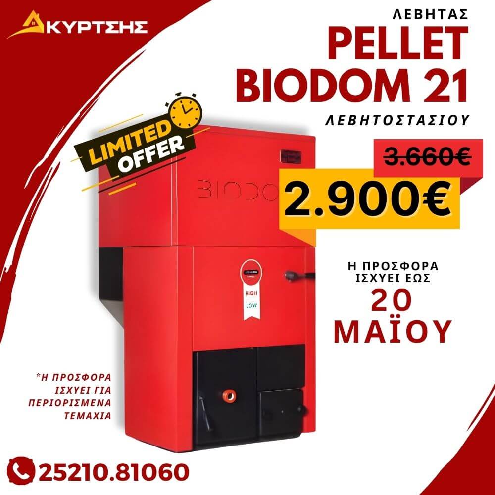 BIODOM 21-ΛΕΒΗΤΑΣ PELLET