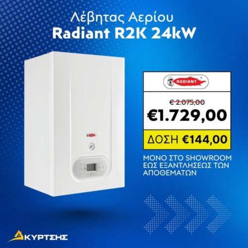 Επιτοίχιος Λέβητας Συμπύκνωσης Αερίου Radiant R2K 24kW
