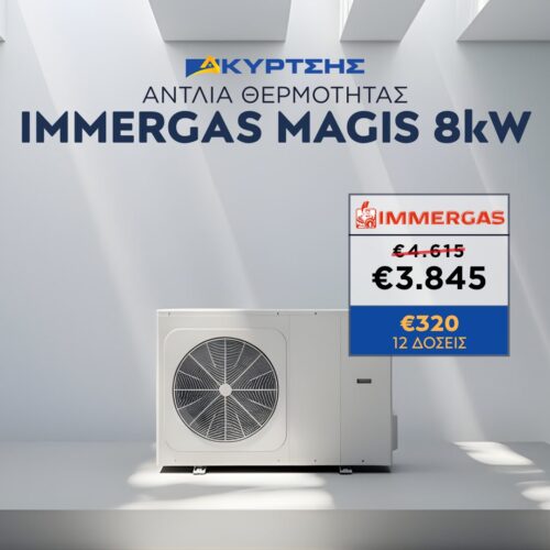 Αντλία Θερμότητας IMMERGAS MAGIS