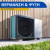 EBLA Η <strong>Αντλία Θερμότητας Daikin EDLA </strong>είναι ένα <strong>monobloc σύστημα θέρμανσης αέρα-νερού</strong> υψηλής απόδοσης, ιδανικό για μικρούς χώρους. Διαθέτει ενσωματωμένα υδραυλικά μέρη, <strong>WLAN σύνδεση</strong> και δυνατότητα <strong>σύνδεσης με ζεστό νερό χρήσης</strong>, προσφέροντας εξοικονόμηση ενέργειας και εύκολο έλεγχο.