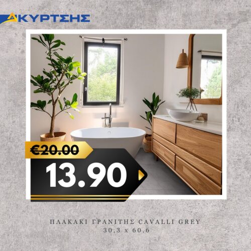 ΠΛΑΚΑΚΙ ΓΡΑΝΙΤΗΣ CAVALLI GREY 30,3x60,6cm ΜΑΤ