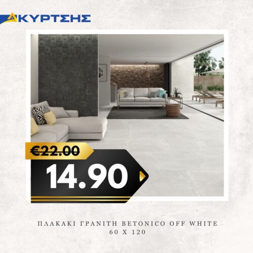 ΠΛΑΚΑΚΙ ΓΡΑΝΙΤΗ BETONICO OFF WHITE 60Χ120cm
