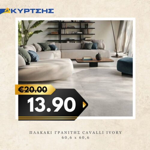 ΠΛΑΚΑΚΙ ΓΡΑΝΙΤΗΣ CAVALLI IVORY 60,6x60,6cm ΜΑΤ
