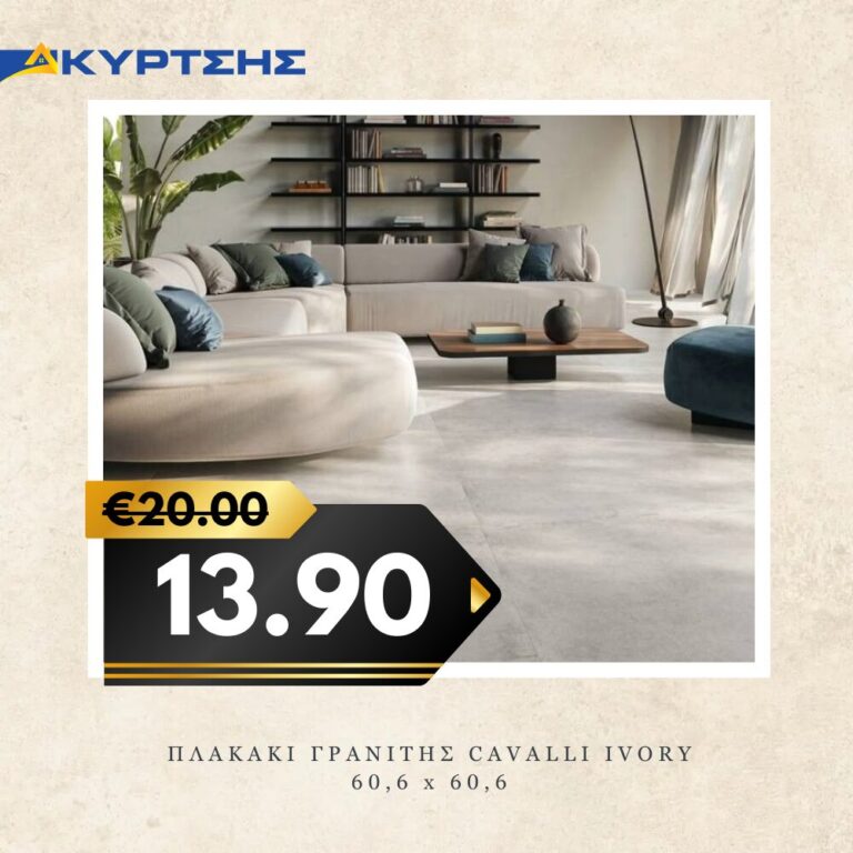ΠΛΑΚΑΚΙ ΓΡΑΝΙΤΗΣ CAVALLI IVORY 60,6x60,6cm ΜΑΤ