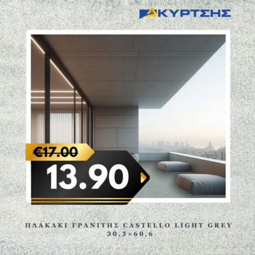 ΠΛΑΚΑΚΙ ΓΡΑΝΙΤΗΣ CASTELLO LIGHT GREY 30,3x60,6 ΜΑΤ