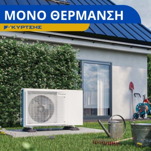 Αντλία Θερμότητας DAIKIN EDLA ALTHERMA 3M EDLA-EV3