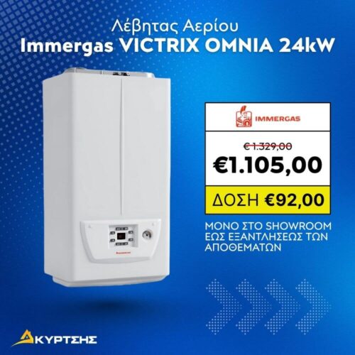 Επιτοίχιος Λέβητας Συμπύκνωσης Αερίου Immergas VICTRIX OMNIA 24kW