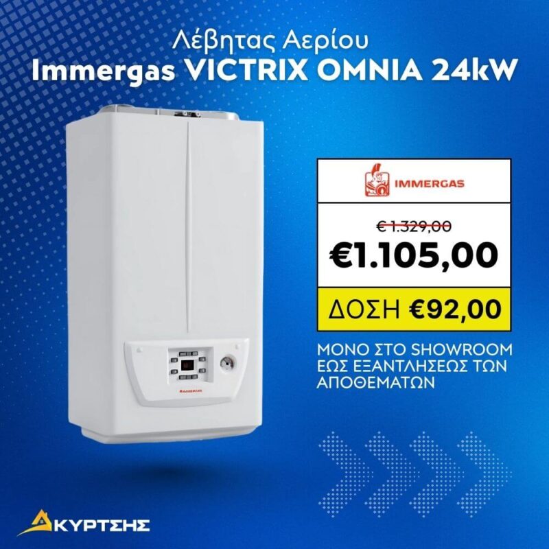 Επιτοίχιος Λέβητας Συμπύκνωσης Αερίου Immergas VICTRIX OMNIA 24kW