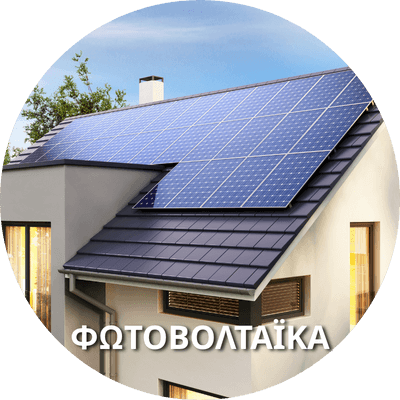 Αυτονομία ενέργειας για πλήρη κάλυψη αναγκών