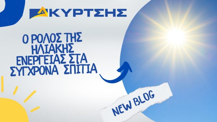 Ηλιακή ενέργεια