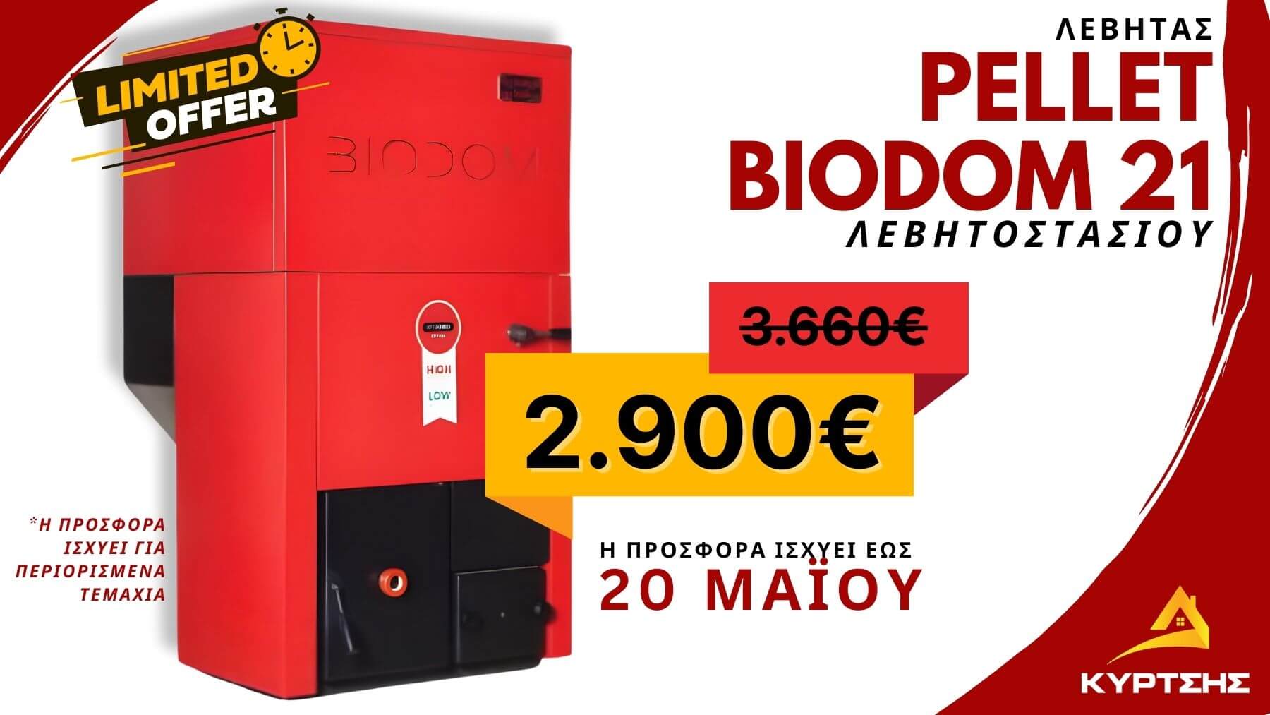 BIODOM 21-ΛΕΒΗΤΑΣ PELLET