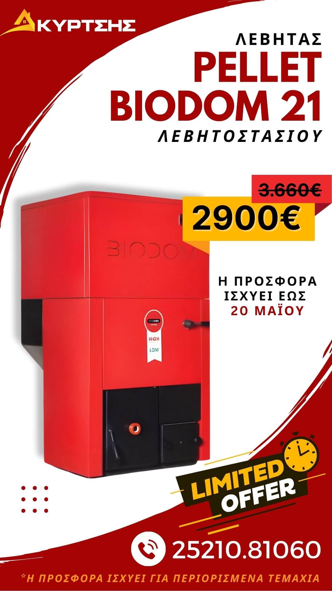 BIODOM 21-ΛΕΒΗΤΑΣ PELLET
