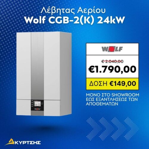 Επίτοιχος Λέβητας Συμπύκνωσης Αερίου Wolf CGB-2(K) 24kW