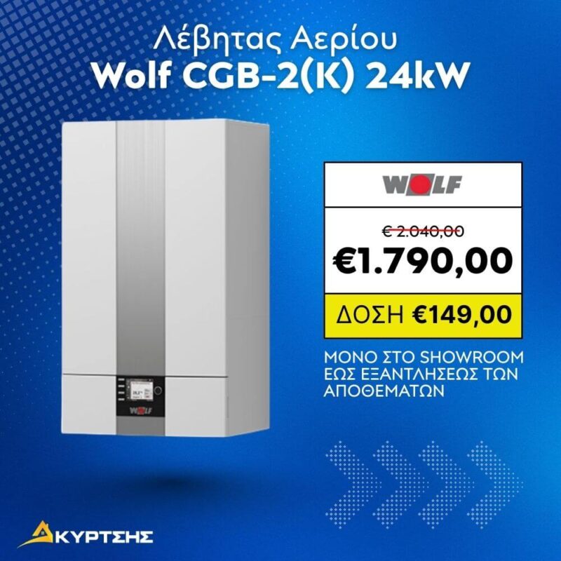 Επίτοιχος Λέβητας Συμπύκνωσης Αερίου Wolf CGB-2(K) 24kW