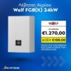 Επίτοιχος Λέβητας Συμπύκνωσης Αερίου Wolf FGB(K) 24kW 1 Wolf fgbk Ο <strong data-start="47" data-end="70">HEATLINE Star5 24kW</strong> είναι ένας επιτοίχιος λέβητας αερίου-υγραερίου τεχνολογίας συμπύκνωσης, ιδανικός για θέρμανση και ζεστό νερό χρήσης (Ζ.Ν.Χ). Περιλαμβάνει καμινάδα (1m και γωνία 60/100) και κυκλοφορητή <strong data-start="256" data-end="283">Grundfos UMP 3 inverter</strong> για χαμηλή κατανάλωση ενέργειας.