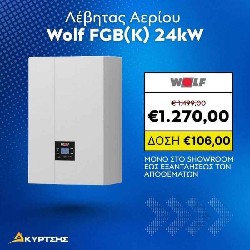 Επίτοιχος Λέβητας Συμπύκνωσης Αερίου Wolf FGB(K) 24kW
