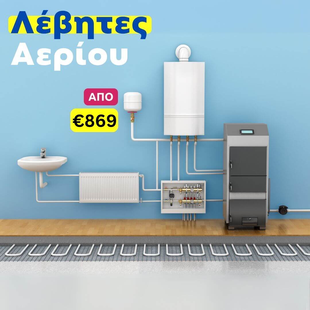 levites aeriou apo869