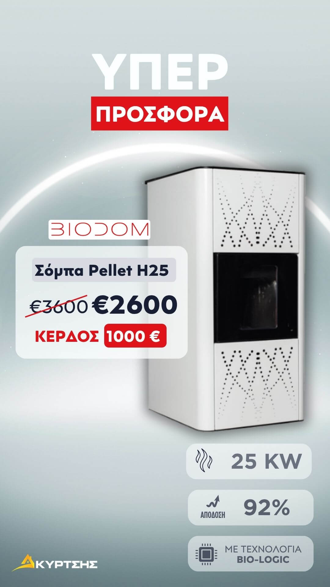 ΥΠΕΡΠΡΟΣΦΟΡΑ 1