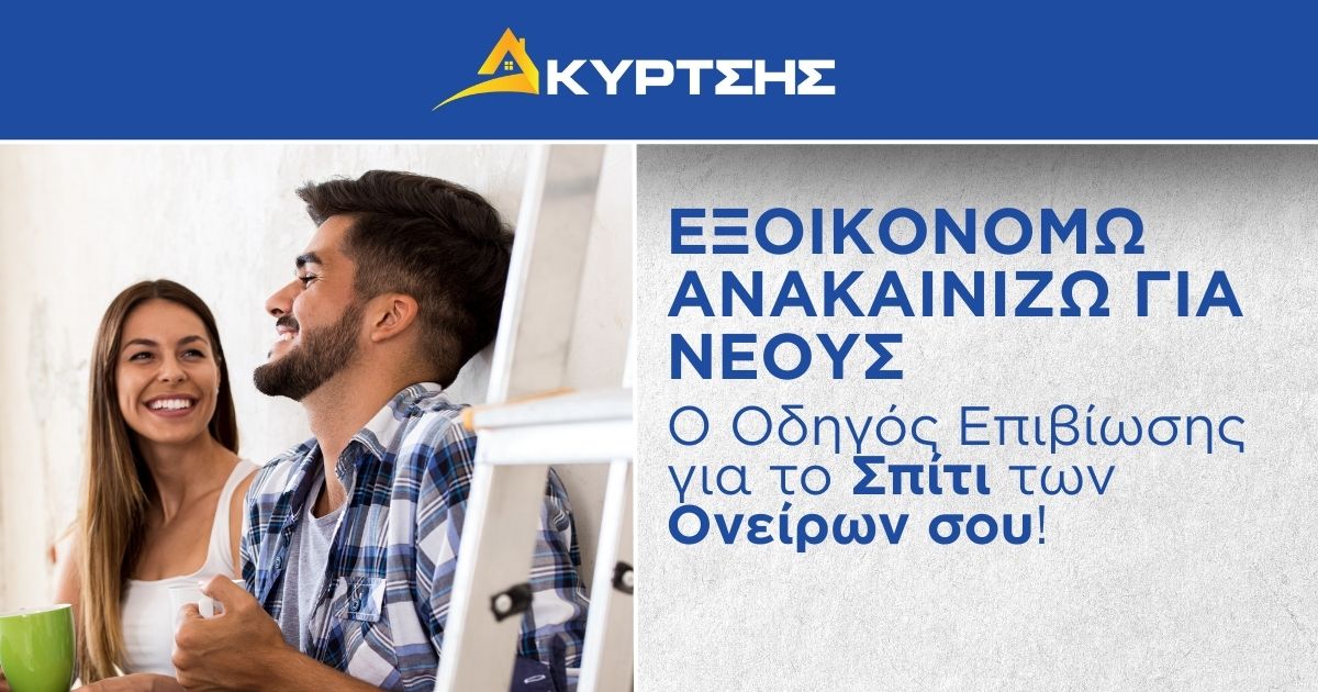 eksoikonomo neous
