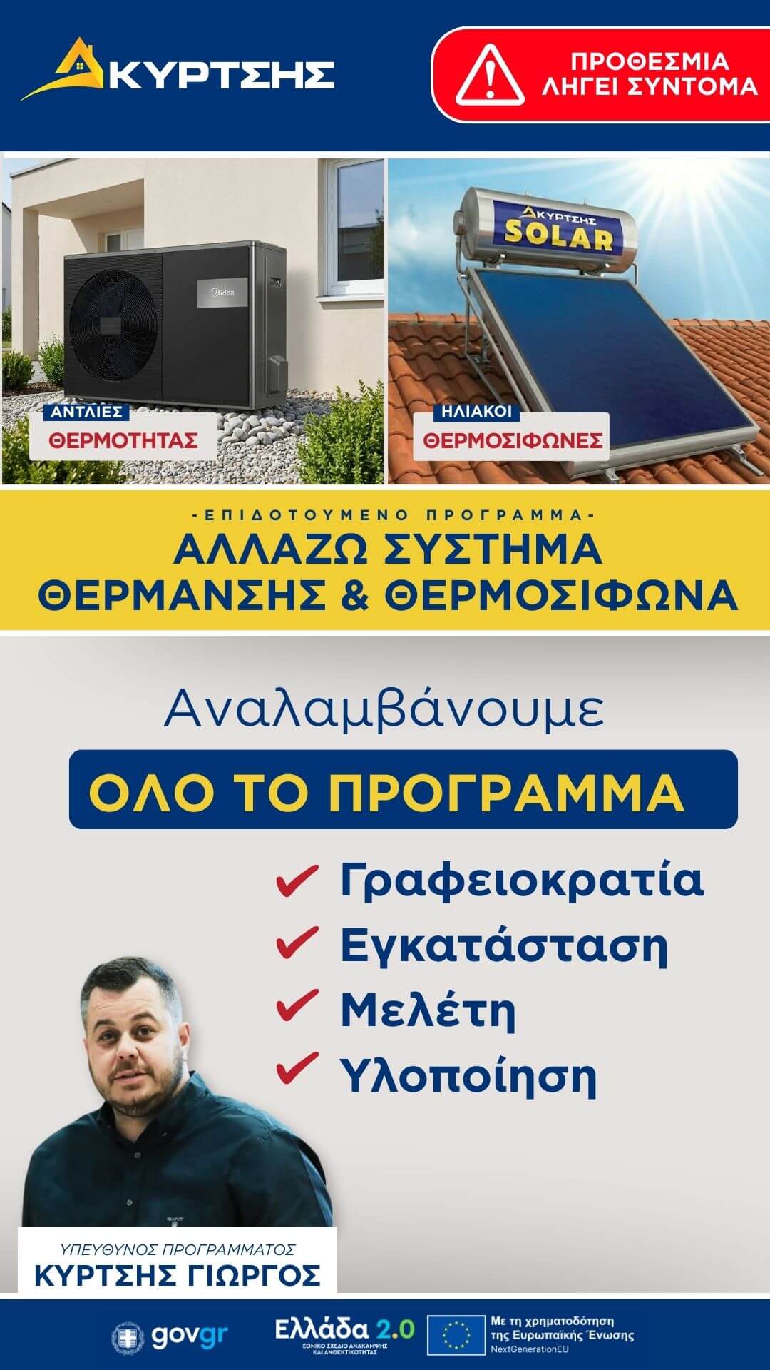 ΠΡΟΓΡΑΜΜΑ ΑΝΤΛΙΑ ΗΛΙΑΚΟΣ