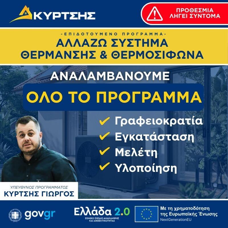 ΟΛΟ ΤΟ ΠΡΟΓΡΑΜΜΑ 2